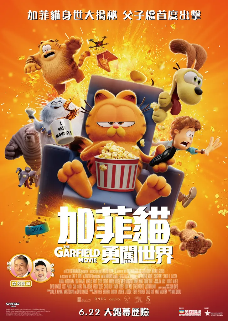 《加菲貓：勇闖世界》預告登場