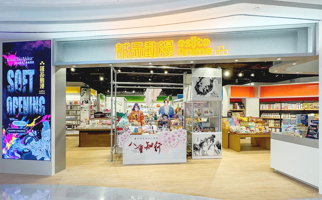 全港首間「誠品動漫 eslite Anime」登陸觀塘The ANGLE　10.2起試營運　逾千本人氣漫畫輕小說　《八重知行》沉浸式主題特展　六大開幕禮遇