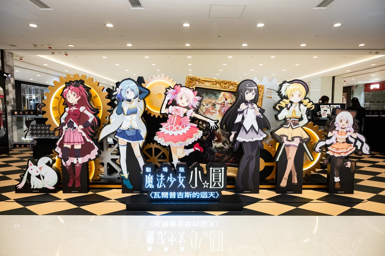 《魔法少女小圓〈瓦爾普吉斯的迴天〉》首個期間限定店10月登陸LCX：1:1命運舞台＋集章巡禮＋限定周邊每週上新